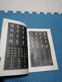 广西二轻工业管理学校试用教材 书法