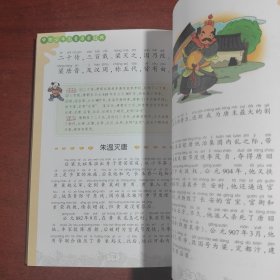 三字经故事