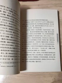 傅山的交往和应酬：艺术社会史的一项个案研究 2005年2印