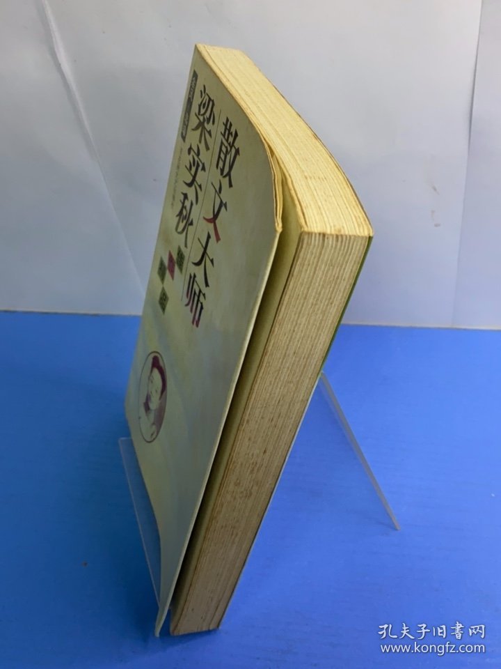 散文大师梁实秋佳作精品