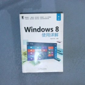 Windows 8使用详解