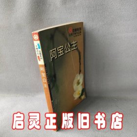 于睛作品集豆蔻系列-阿宝公主