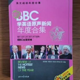 听BBC学英语原声新闻年度合集/2018版年度合集英文阅读年度合集