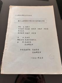 【复印件】西方人类学研究中的主位方法和客位方法 硕士论文