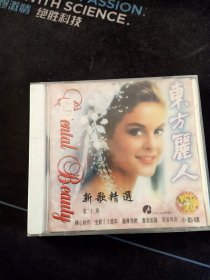《东方丽人(23)新歌精选》VCD，厦门音像出版社出版发行