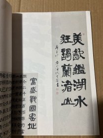 沈定庵书法作品选