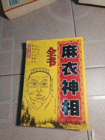 麻神相衣，货号206