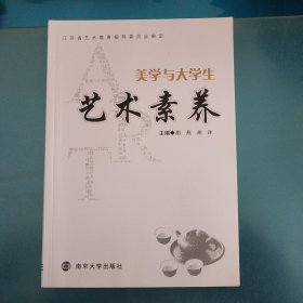 美学与大学生艺术素养