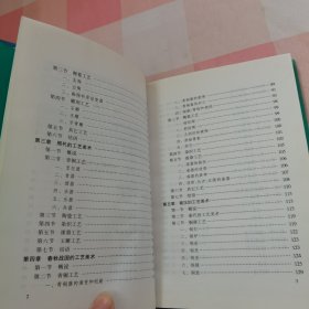 中国工艺美术史【内页干净】