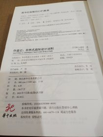 作庭记 : 自然式庭院设计法则