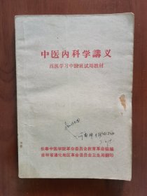 中医内科学讲义