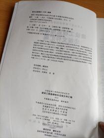 2014年全国监理工程师培训考试用书：建设工程监理相关法规文件汇编