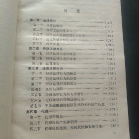 经济法学