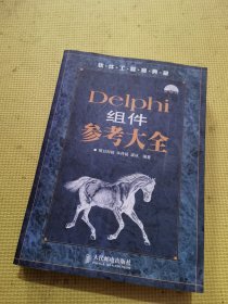 Delphi组件参考大全