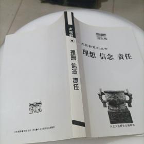 理想信念责任（北2一2）