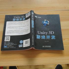 Unity 3D游戏开发