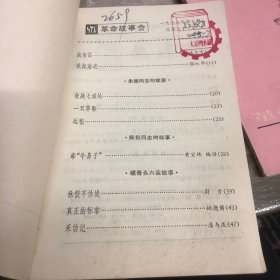 1977年故事会 第2,5,7,9期 （四本合售）