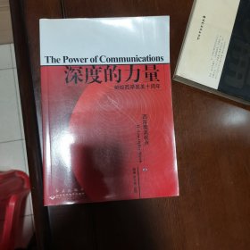 深度的力量—獻(xiàn)給西岸奧美十周年