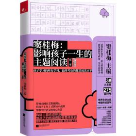 窦桂梅：影响孩子一生的主题阅读（第二季）（小学6年级专用）