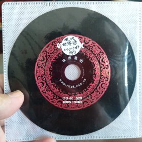 现代世界语(一)(二)册 黑胶mP3刻录光盘