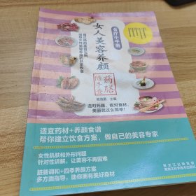 食疗小手册：女人美容养颜药膳随手查