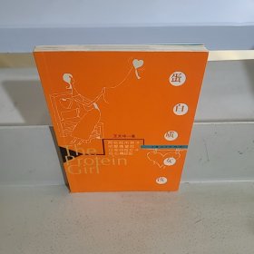 蛋白质女孩
