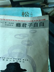 癮君子自白