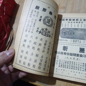 《1951年人民手册》（下册）