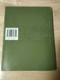 傅山的交往和应酬：艺术社会史的一项个案研究 2005年2印