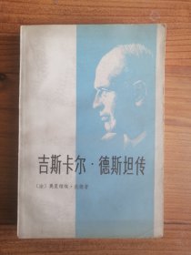 吉斯卡尔·德斯坦传