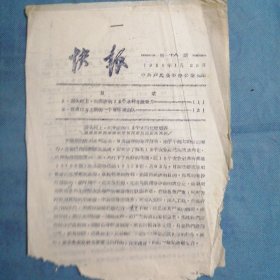 河南省卢氏县：《快报》1958年1月（第十八期）——迎头赶上，向先进的12个水利化社看齐