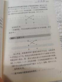 风靡全球的心算法：印度式数学速算