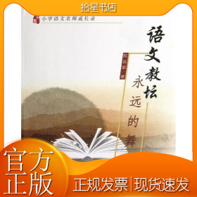 语文教坛永远的舞者