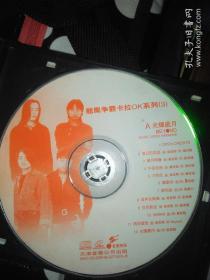 【歌曲7】影视明星音乐 歌曲 beyond 黄家驹黄家强叶世荣黄贯中  1碟 vcd 光辉岁月