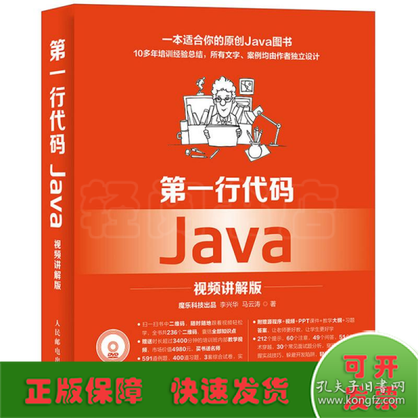 第一行代码 Java 视频讲解版