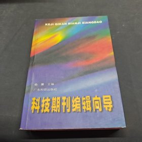 科技期刊編輯向?qū)?B-39-30