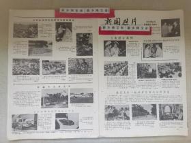 老报纸新闻照片1980
安庆市染织厂上海第五衬衫厂福州市酒厂礼泉县袁家大队北京市郊四季青南郊红星养鸡厂黄土岗鲜花哈医大李承泽大兴县灯具厂太阳能马鞍山钢铁公司珠江华侨农场傅庆春烟台印染厂布依族自治州东风锑矿许昌橡胶二厂天门县黄花平阴玫瑰西北工业大学大庆吴显达西江农场第四学校广西壮族自治区大专院校来宾华侨农场北京市地质局104队天津市和平区