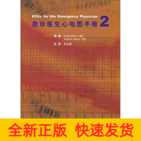 急诊医生心电图手册2