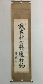 日本明治时期老书法，福岛安正书法一幅，原装裱立轴，画心尺寸122×35cm ，词好，作品用的原料应该是绢本或绫本，历史名人，可以作为历史研究资料！