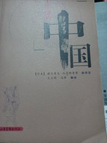 一个外国人眼中五十年前的中国 294幅图 漫画民国风格 一个外国人眼中五十年前的中国（二维码扫描上传，正版二手图书，大32开平装本，2002年一版一印8000册）