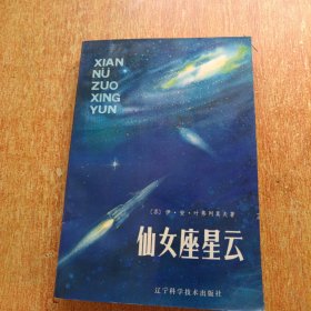 仙女座星云