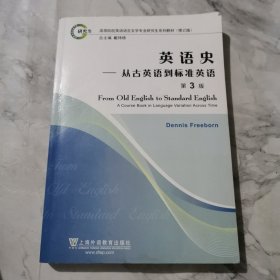 英语史：从古英语到标准英语b729