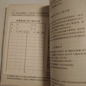刀具制造工艺学