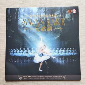 新型唱片：世界古典音乐经典名曲 天鹅湖（没有使用过）见图