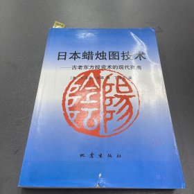 日本蜡烛图技术：古老东方投资术的现代指南