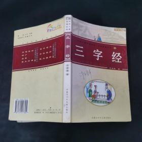 三字经
