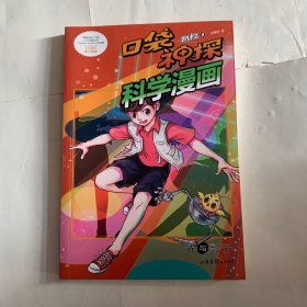 光与影子/口袋神探科学漫画