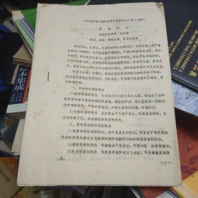 早期医学讲义 脊柱侧凸 瑞金医院骨科 过邦辅 16开24页