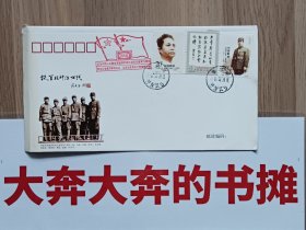 新四军建军70周年纪念封【封面题词:周克玉上将】在璇子巷