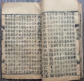 钦定孝经注 御注孝经一册全 经国堂重刊